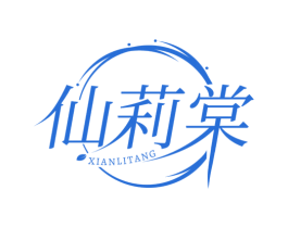 仙莉棠