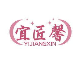 宜匠馨