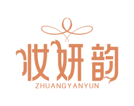 妆妍韵