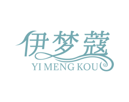 伊梦蔻