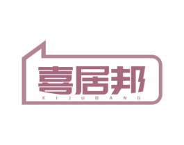 喜居邦