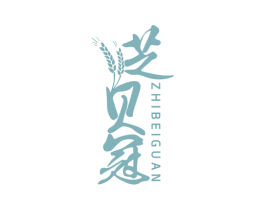 芝贝冠