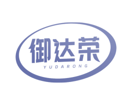 御达荣