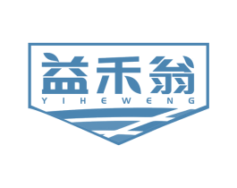 益禾翁