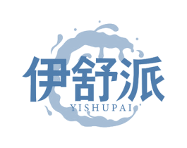伊舒派