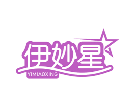 伊妙星