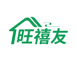 旺禧友