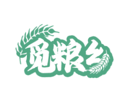 觅粮乡