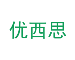 优西思