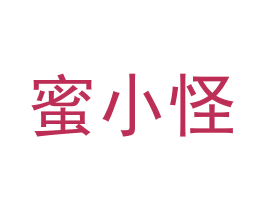 蜜小怪