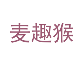 麦趣猴