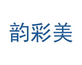 韵彩美