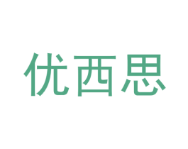 优西思