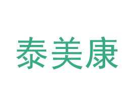 泰美康