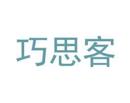 巧思客