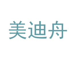 美迪舟