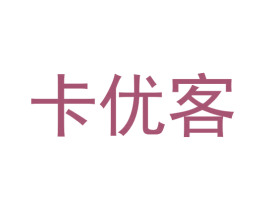 卡优客 第03类化妆品商标转让 注册号63518733