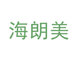 海朗美