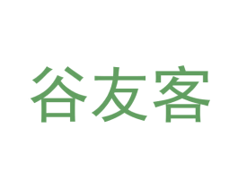 谷友客
