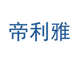 帝利雅