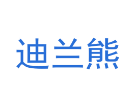 迪兰熊