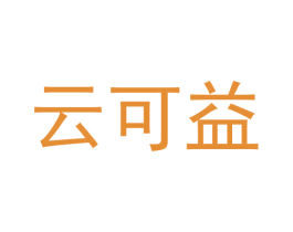 云可益