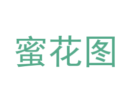 蜜花图