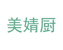 美婧厨