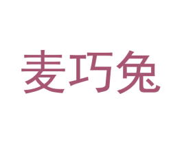 麦巧兔