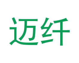 迈纤
