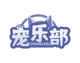 宠乐部