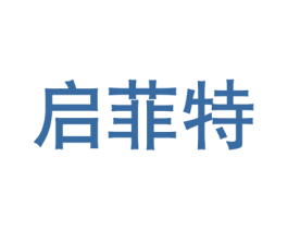 启菲特