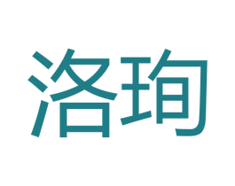 洛珣