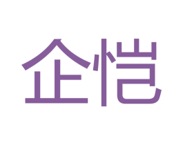 企恺