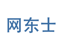 网东士