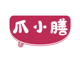 爪小膳