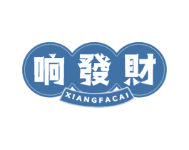 响发财