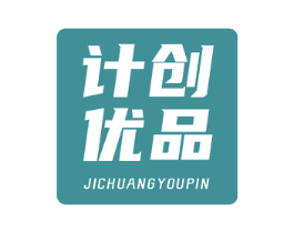 计创优品