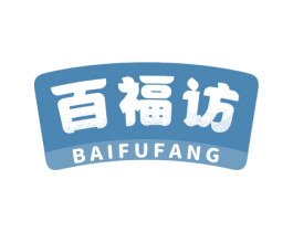 百福访