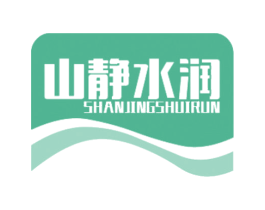 山静水润