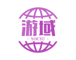 游域