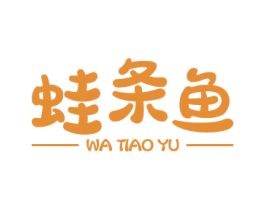 蛙条鱼