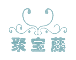 聚宝藤