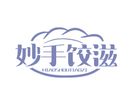 妙手饺滋