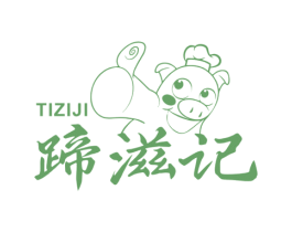 蹄滋记