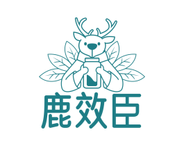 鹿效臣
