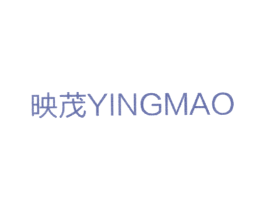 映茂