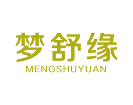 梦舒缘