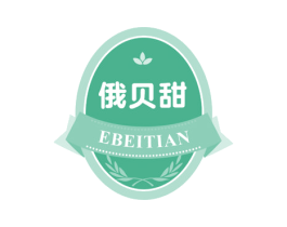 俄贝甜