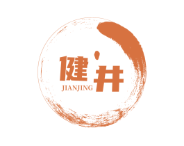 健井